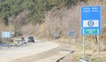 Транзитният трафик през Шипка ще се пренасочва към Прохода на Републиката на 3 март
