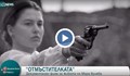 Прожектират в Русе филм за живота на Мара Бунева