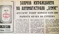 АМ "Хемус" чества 50 години строеж без край