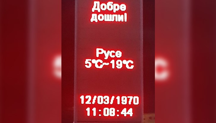 Електронна табела на един от входовете на Русе показва, че времето тук е спряло