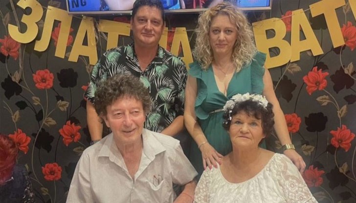 За 50-годишния си съвместен живот споделят, че не си лягат без да си кажат "Обичам те!"