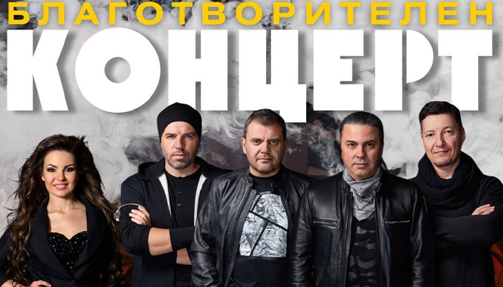 Събитието е на 16 март в зала Арена Русе Събитието е на 16 март в зала Арена Русе