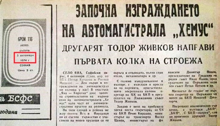 Шест правителства нанесоха щети за десетки милиони левове