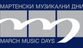 Откриването на Мартенски музикални дни се отлага