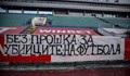 Феновете на ЦСКА: Без прошка за убийците на футбола!