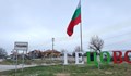 Българският трибагреник се вее на 8-метров пилон над село Гецово
