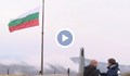 Издигнаха огромния национален флаг на Шипка
