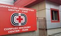 КОЦ - Русе търси лекар със специалност "Лъчелечение"