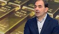 Експерт: Златото е добра инвестиция в следващите 10-15 години, но не е застраховано
