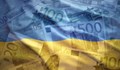 ЕС задели 5 милиарда евро във въображаем фонд за Украйна