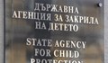 ДАЗД извършва проверка по случая с домашно насилие в Бобов дол