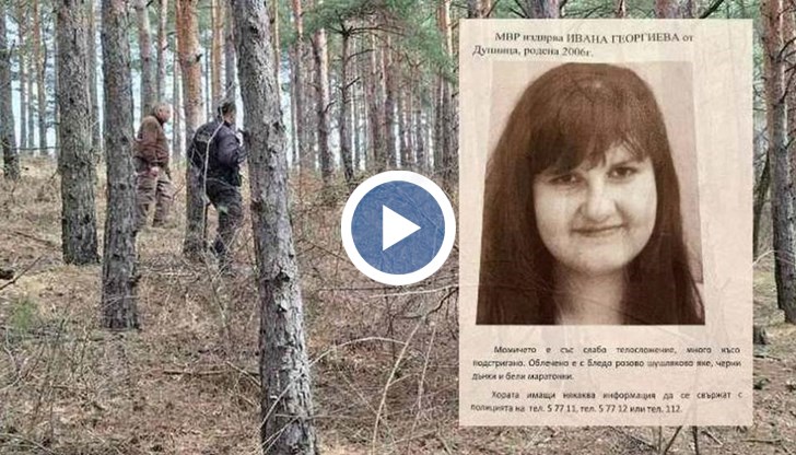 Вече 38 дни от момичето няма следа