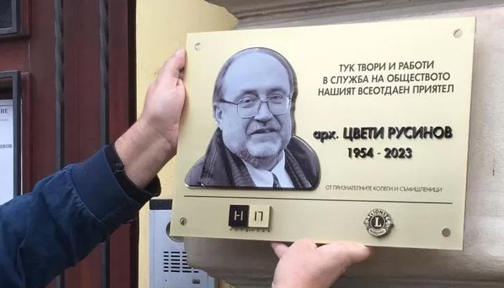 Паметна плоча вече е окачена на фасадата на сграда на Американското пазарче