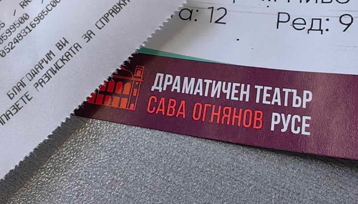 Още едно удобство при закупуване на билети в ДТ „Сава Огнянов“