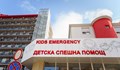 В „Пирогов“ приеха 4-месечно бебе с травма на мозъка