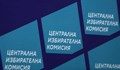 Инициативните комитети могат да се регистрират за участие в изборите до днес
