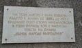 Русе чества 132 години от написването на „Върви, народе възродени“