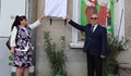 Откриха паметна плоча на Иван Коларов в Обретеник