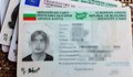 Откриха крадени и фалшиви български лични карти в трафиканти на мигранти