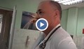 Защо хирург от Ямбол иска да бърка в гащите на пациентки?