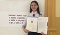 Ученичка от Русе получи пълна стипендия за Харвард