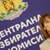 ЦИК определи членовете на Районната избирателна комисия в Русе