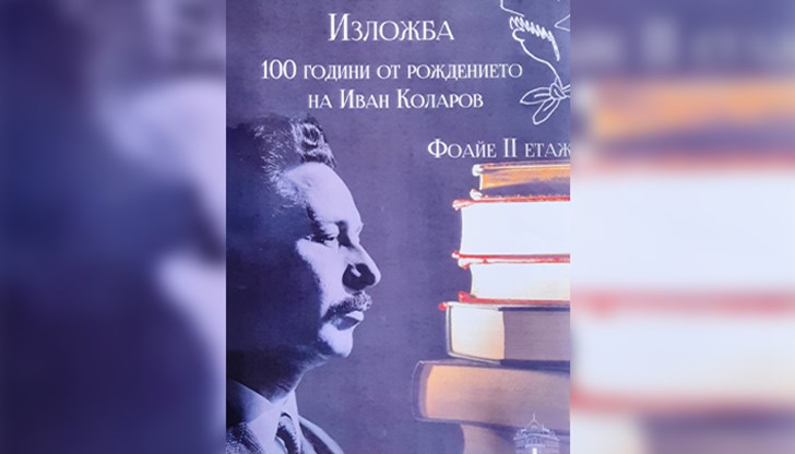 Плочата ще бъде разположена на сградата на местното читалище „Христо Ботев – 1928“