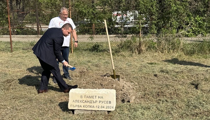 Днес бе направена първа копка на водно - рехабилитационния център на Фондация “Александър Русев”