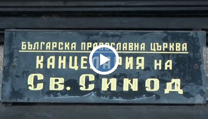 Очаква се да бъде разгледана листата за избор на нов Сливенски митрополит