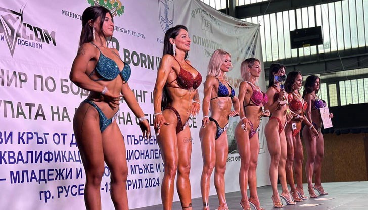 Русе бе домакин на първия кръг от Държавното първенство по бодибилдинг и фитнес