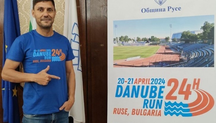 „Дунав 24 ч. бягане“ се провежда с кауза в подкрепа на Фондация "Александър Русев"