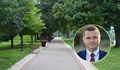 Пенчо Милков: Вървим напред към създаването на новия русенски парк!