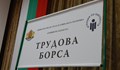 Бюрото по труда организира трудова борса в Русе