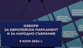 Коя партия с кой номер бюлетина ще се яви на вота