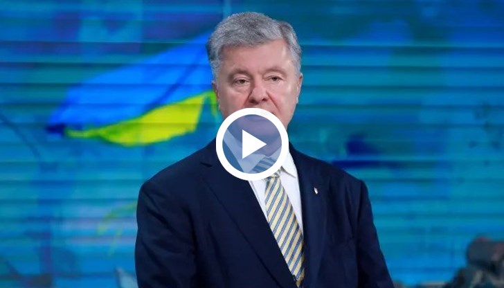 Ако отслабим Путин – това е най-краткият път към постигане на мир, каза президентът на Украйна в периода 2014-2019 г.