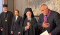 Вартоломей награди Борисов с най-високото отличие на Вселенската патриаршия