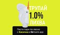 Касичките в приложението на tbi bank вече носят 1% доходност