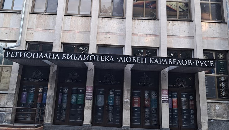 Институцията няма да работи с читатели този четвъртък Институцията няма да работи с читатели този четвъртък