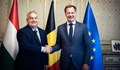 Белгия предаде ротационното председателство на ЕС на Унгария
