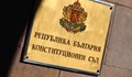КС: Остават в сила приетите промени за съставянето на служебен кабинет