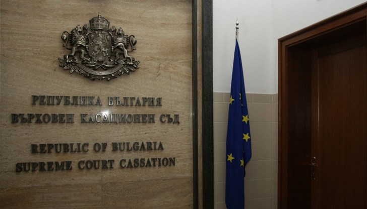 Върховният касационен съд потвърди решението на Софийския апелативен съд Върховният касационен съд потвърди решението на Софийския апелативен съд