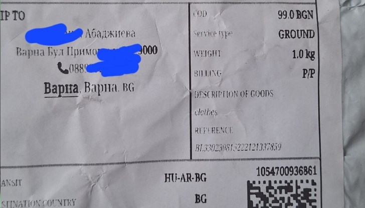 Варненка плати близо 100 лева за стока, която не е поръчвала Варненка плати близо 100 лева за стока, която не е поръчвала