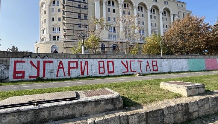 Българско знаме е изрисувано върху стената на кея на река Вардар Българско знаме е изрисувано върху стената на кея на река Вардар