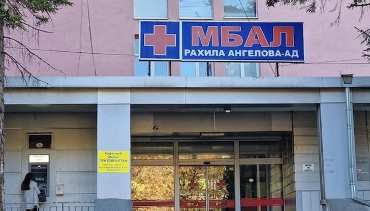 Директорът на МБАЛ "Рахила Ангелова" алармира за случая