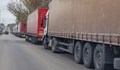 Опашката от ТИР-ове край Дунав мост се премести в Бяла