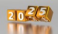 Какво се променя от 1 януари 2025 година?