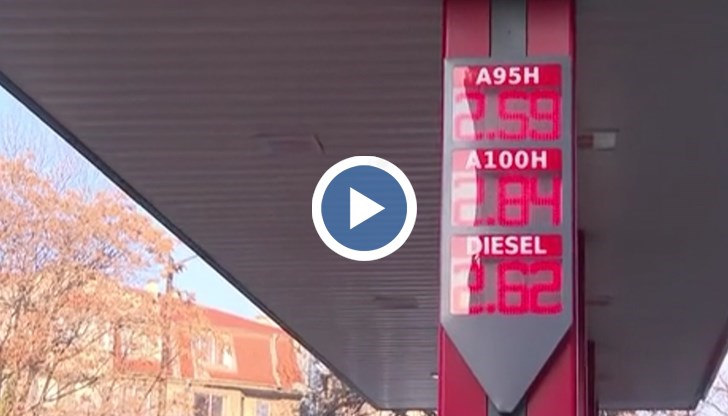 Цените на бензина и дизела се повишиха с до 10 стотинки на литър