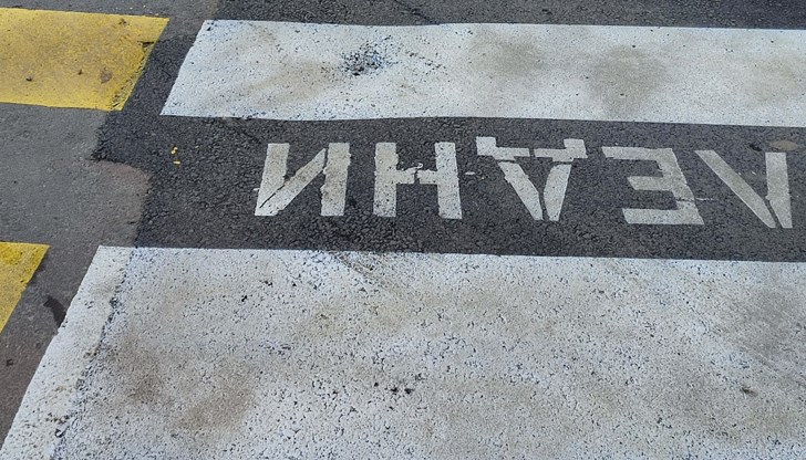 Боята е положена върху вече пропадналата част от асфалта