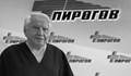 Отиде си доайенът на българската хепатология - проф. д-р Никола Григоров