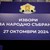 Конституционният съд нареди повторно преброяване на всички бюлетини